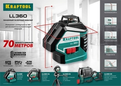 KRAFTOOL LL360 #4, лазерный нивелир (34645-4) zb  34645-4