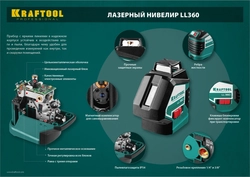 KRAFTOOL LL360 #4, лазерный нивелир (34645-4) zb  34645-4