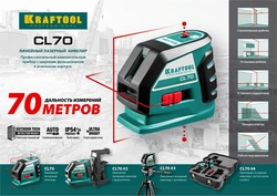 KRAFTOOL CL-70 #3, лазерный нивелир (34660-3) zb  34660-3