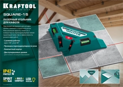 KRAFTOOL Square-15, лазерный угольник для кафеля (34705) zb  34705