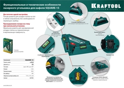 KRAFTOOL Square-15, лазерный угольник для кафеля (34705) zb  34705