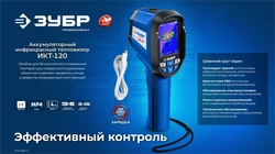 ЗУБР ИКТ-120 тепловизор (45756) zb  45756