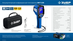 ЗУБР ИКТ-120 тепловизор (45756) zb  45756