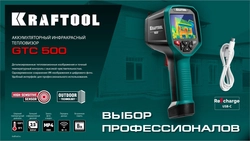 KRAFTOOL GTC 500 тепловизор (45751) zb  45751