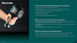 KRAFTOOL GTC 500 тепловизор (45751) zb  45751