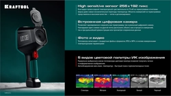 KRAFTOOL GTC 500 тепловизор (45751) zb  45751