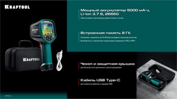 KRAFTOOL GTC 500 тепловизор (45751) zb  45751