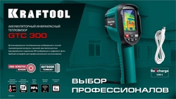 KRAFTOOL GTC 300 тепловизор (45752) zb  45752