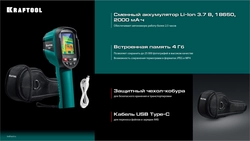 KRAFTOOL GTC 300 тепловизор (45752) zb  45752