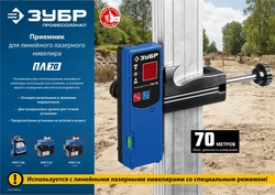 ЗУБР ПЛ-70, приемник для линейного нивелира (34949) zb  34949