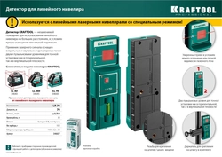 KRAFTOOL LR 70, детектор для линейного нивелира (34607) zb  34607