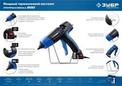 ЗУБР   200, d 11 мм, 20 г/мин, электрический термоклеевой пистолет, Профессионал (06852-11) 06852-11