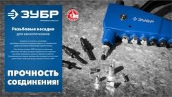 ЗУБР сменная насадка М3 для заклепочника К-М6 (31196-M3) zb  31196-m3
