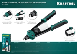 KRAFTOOL FC-48, 2.4 - 4.8 мм, 290 мм, компактный двуручный заклепочник (31161) zb  31161_z01
