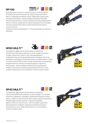 RAPID RP60 Multi, 3.2 мм, 4.0 мм, 4.8 мм, заклепочник (5001140) zb  5001140