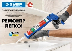 ЗУБР 310 мл, хромированный, полукорпусной пистолет для герметика (06625) zb  6625