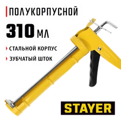 STAYER 310 мл, полукорпусной пистолет для герметика (0661) zb  661