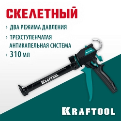 KRAFTOOL ULTRA 310 мл, вариативная антикапельная система, регулировка силы давления, усиленный cкелетный поворотный пистолет для герметика (06679) zb  6679