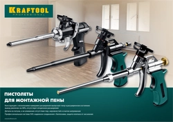 KRAFTOOL Grand, цельнометаллический пистолет для монтажной пены (06853) zb  6853