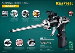 KRAFTOOL Grand, цельнометаллический пистолет для монтажной пены (06853) zb  6853