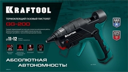 KRAFTOOL GG-200, 11 мм 200°C, термоклеящий газовый пистолет (55524) zb  55524