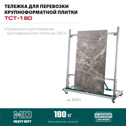 KRAFTOOL TCT-180 макс нагрузка 180 кг, Тележка для перевозки крупноформатной плитки (33251) zb  33251