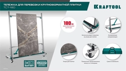 KRAFTOOL TCT-180 макс нагрузка 180 кг, Тележка для перевозки крупноформатной плитки (33251) zb  33251