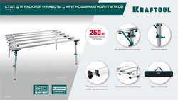 KRAFTOOL TTL-180 180х140х70 см, макс 250 кг, стол для работ с крупноформатными листовыми материалами (33253-180) zb  33253-180