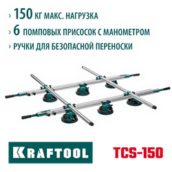 KRAFTOOL TCS-150 330х170 см, макс 150 кг, система переноски крупноформатной плитки (33255) zb  33255