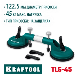 KRAFTOOL TLS-45, (20мм регулировка) рычажная присоска для стягивания плит и регулировки шва (33258) zb  33258