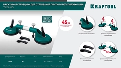 KRAFTOOL TLS-45, (20мм регулировка) рычажная присоска для стягивания плит и регулировки шва (33258) zb  33258