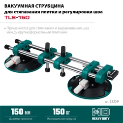 KRAFTOOL TLS-150 (45мм регулировка) вакуумная присоска для стягивания плит и регулировки шва (33259) zb  33259