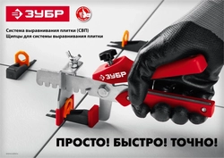 ЗУБР  СВП, комплект в пластиковом ведре: клин + зажим, 50 + 50 шт, система выравнивания плитки (3384-H50) 3384-H50