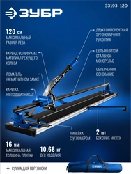 ЗУБР Монорельс-1200, ручной плиткорез (33193-120) zb  33193-120