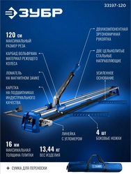 ЗУБР Профессионал-1200, ручной плиткорез (33197-120) zb  33197-120