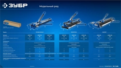 ЗУБР Профессионал-600, ручной плиткорез (33197-60) zb  33197-60