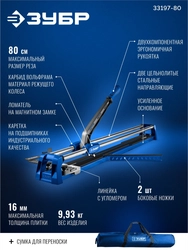 ЗУБР Профессионал-800, ручной плиткорез (33197-80) zb  33197-80