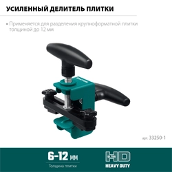 KRAFTOOL усиленный разделитель плитки (33250-1) zb  33250-1