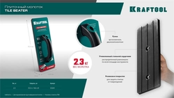 KRAFTOOL TILE BEATER, 355х146 мм, плиточный молоток (прижим) обрезиненный со стальным сердечником (33261) zb  33261