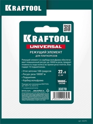 KRAFTOOL 22х6х6 мм, на подшипнике, режущий ролик для ручных плиткорезов (33270) zb  33270