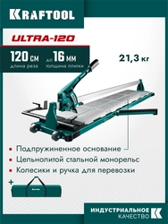 KRAFTOOL ULTRA-1200, профессиональный ручной плиткорез (33272-120) zb  33272-120