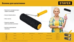 STAYER PUTTY 80 мм, 180 мм, 8 мм ручка, ролик для шпатлевки, PROFESSIONAL (02642-18) zb  02642-18