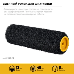STAYER PUTTY 80 мм, 240 мм, 8 мм ручка, ролик для шпатлевки, PROFESSIONAL (02642-24) zb  02642-24