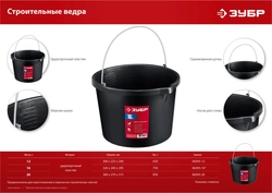 ЗУБР 12 л, высокопрочное с носиком, строительное пластиковое ведро (06093-12) zb  06093-12_z03