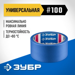 ЗУБР №100 48 мм х 25 м, для гладких и слегка шероховатых поверхностей, малярная лента, Профессионал (12141-48) zb  12141-48