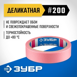 ЗУБР №200 24 мм х 25 м, для деликатных и недавно окрашенных поверхностей, малярная лента, Профессионал (12142-24) zb  12142-24