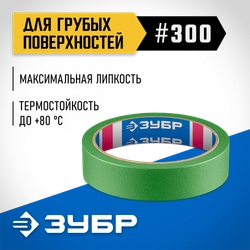 ЗУБР №300 24 мм х 25 м, для грубых и шероховатых поверхностей, малярная лента, Профессионал (12143-24) zb  12143-24