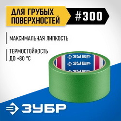 ЗУБР №300 48 мм х 25 м, для грубых и шероховатых поверхностей, малярная лента, Профессионал (12143-48) zb  12143-48