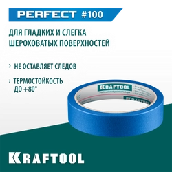 KRAFTOOL #100 Perfect 25 мм х 30 м, для гладких и шероховатых поверхностей, малярная лента (12101-25) zb  12101-25
