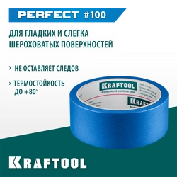 KRAFTOOL #100 Perfect 38 мм х 30 м, для гладких и шероховатых поверхностей, малярная лента (12101-38) zb  12101-38